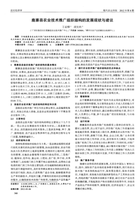 鹿寨县农业技术推广组织结构的发展现状与建议